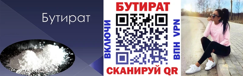 БУТИРАТ бутик  Кизел 